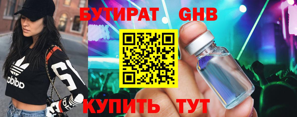 Бутират буратино Железноводск