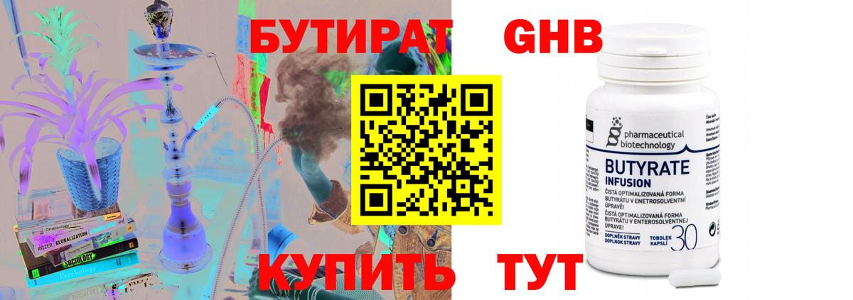 Железноводск  БУТИРАТ BDO 33%  Бутират  Вход с VPN 