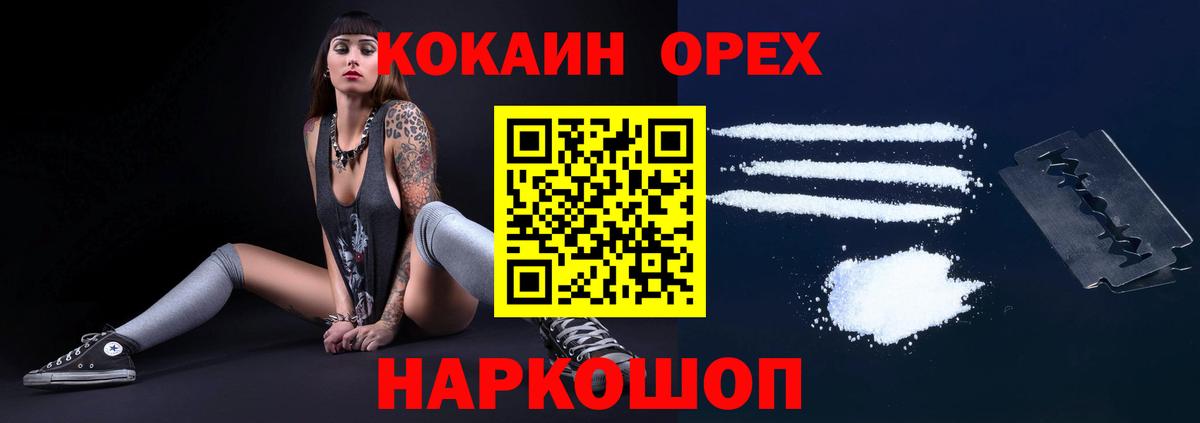 КОКАИН  КОКАИН Колумбийский  Железноводск  Вход с VPN  Кокаин 97% 