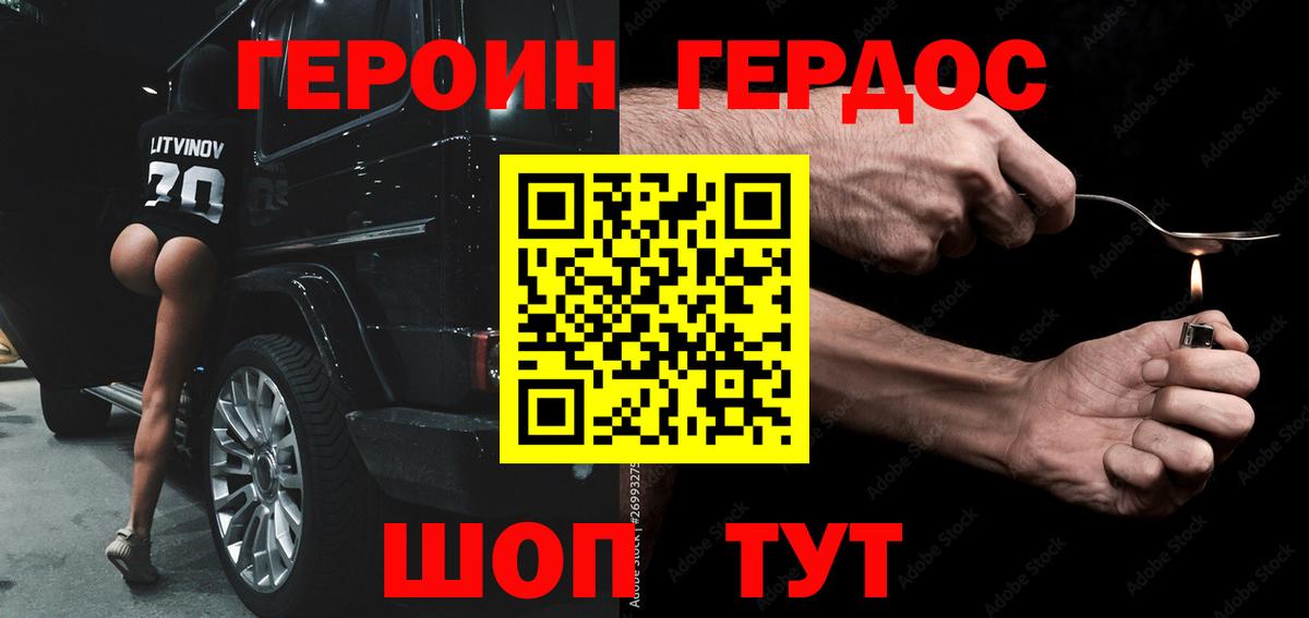 Героин афганец  Вход с VPN  ГЕРОИН  Железноводск 