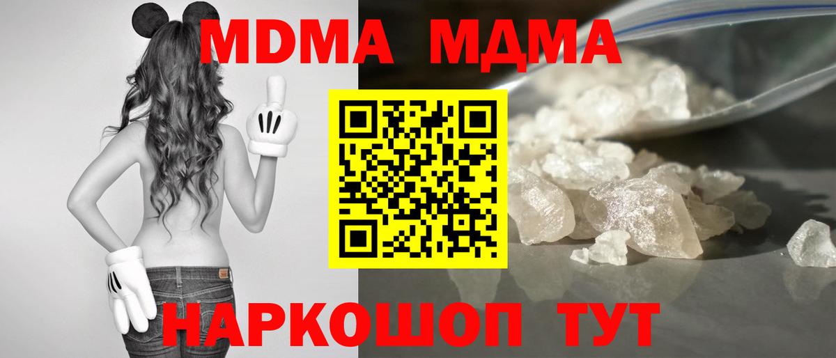МДМА Molly  Вход с VPN  MDMA  MDMA Molly  Железноводск 