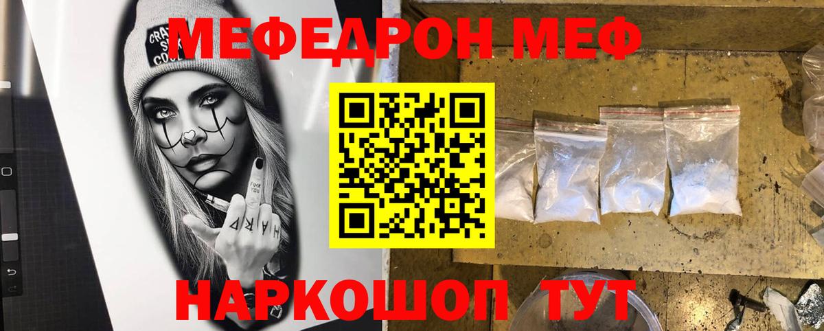 Меф мяу мяу мука Железноводск