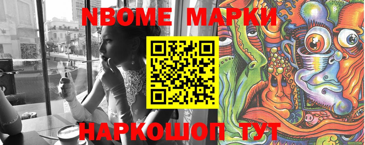 Марки N-bome 1,5мг  Вход с VPN  Железноводск 